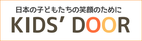 NPO法人キッズドア